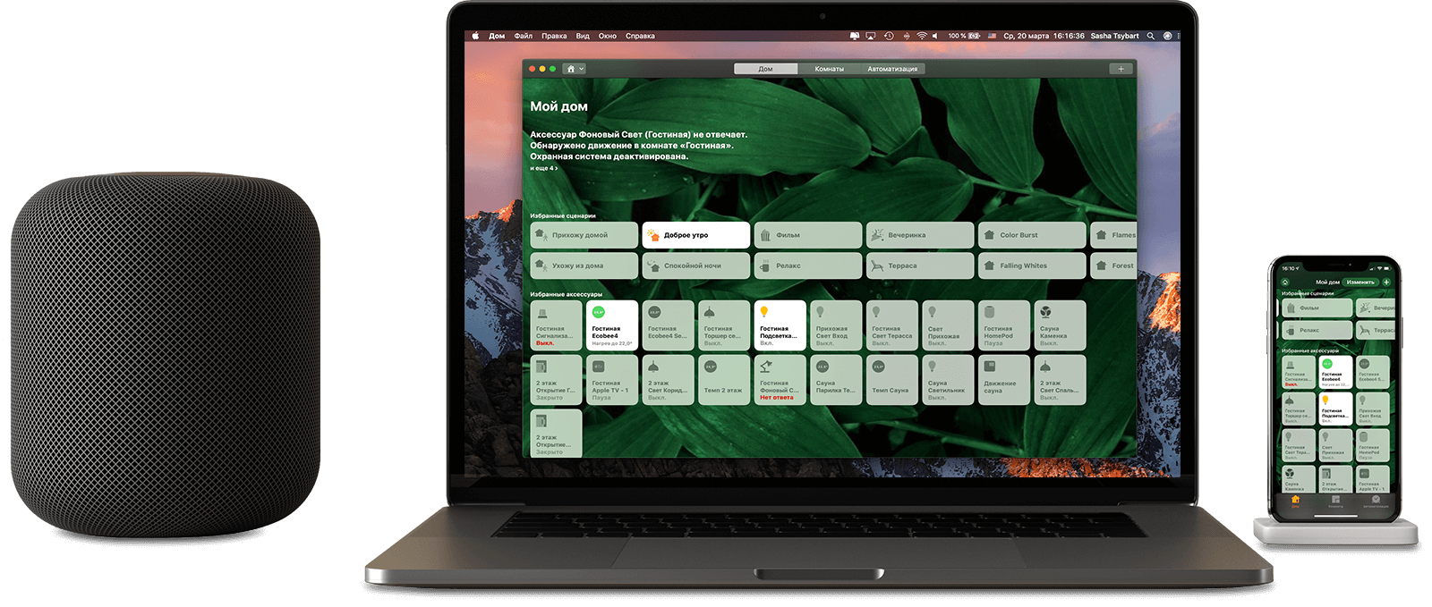 HomeKit устройства
