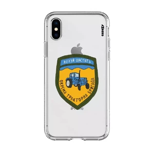 Чехол Casexy UltraXy UA Окрема тракторна бригада для iPhone XS Max  - Фото 1