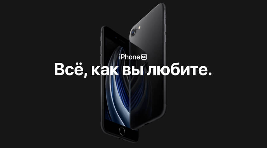 Apple iPhone SE 2 (2020)