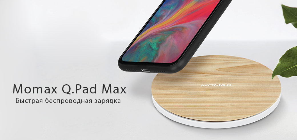 Быстрая беспроводная зарядка Momax Q.Pad Max 15W