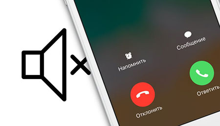 Пропал звук iPhone