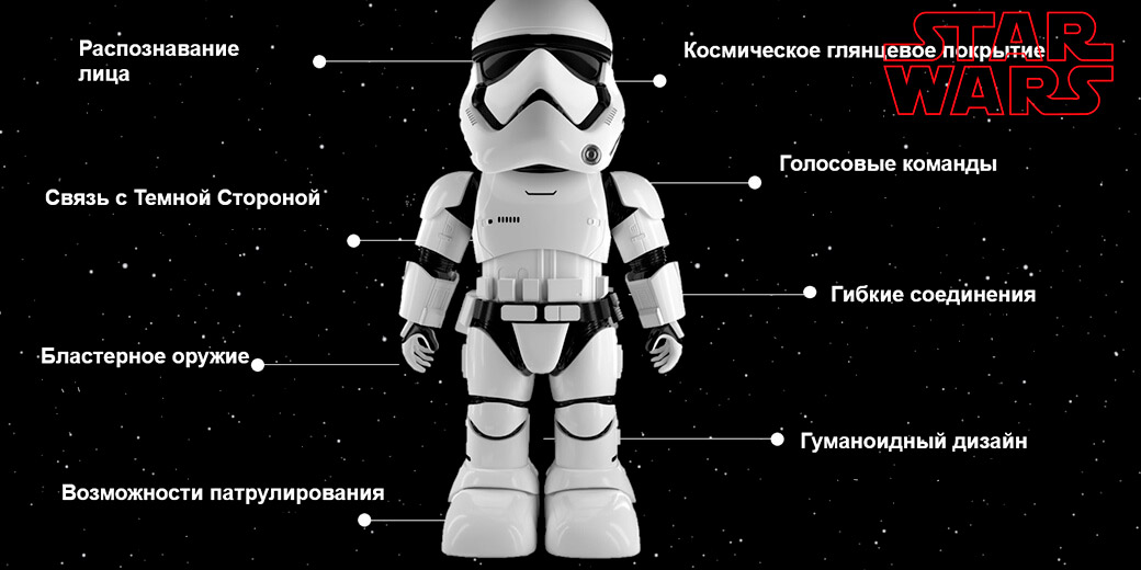 Робот Ubtech Stormtrooper Star Wars