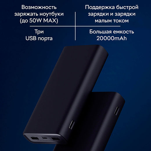 Повербанк Xiaomi PowerBank 3 USB-C 20000mAh Super Flash 50 ВТ